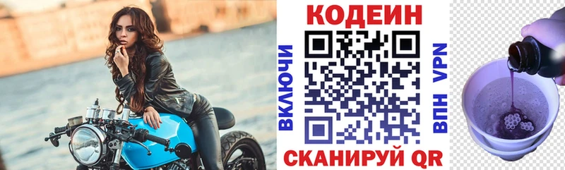 продажа наркотиков  Ворсма  Кодеиновый сироп Lean Purple Drank 